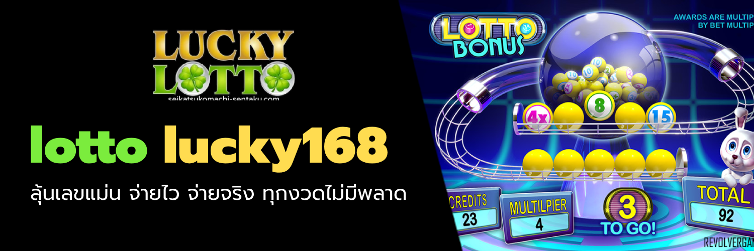 lotto lucky168